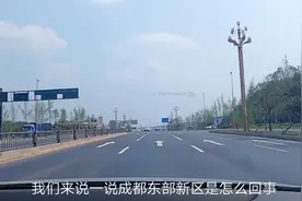 成都东部新区成立包括简阳哪些地方，有何影响力？是否值得期待？视频封面