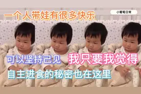 一个人带娃居然还有那么多好处！你以为全是辛苦和困难？