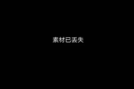 到底啥意思？视频封面