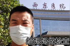 陪妈妈去西京医院看病，排队三小时看病三分钟，人太多了！视频封面