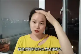 20多岁的年轻姑娘突然决定要剃光头，究竟是遇到什么难事了视频封面