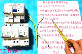 电热水器又电到人了，专业电工给你5点建议，做到这5点，永绝后患视频封面
