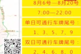 重要提醒！限行今天开始，太原市内公交车全部免费乘坐！视频封面