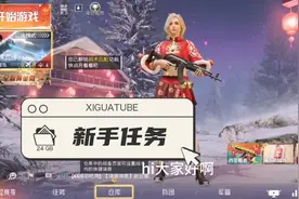 吃鸡新手任务日常“太难了啊”❗️❗️