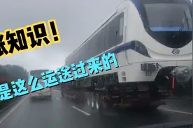 涨知识！地铁是怎么运送到城市里来的？视频封面