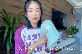 巴拉巴拉童装比普通衣服贵一倍！质量真的更好吗？今天对比一下！视频封面