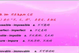 前缀19.  “im-” 表示“不、无、非”，表“否定、相反”之意视频封面