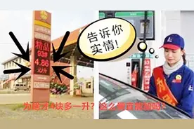 为啥有的私营加油站汽油5块多一升而国营却7块多？加油员说出实情视频封面