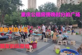 重庆可以摆摊的小区，晚上6点后，广场摆摊都是小朋友玩耍