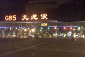 重庆G85九龙坡收费站，高速免费最后几小时。车多吗，带大家看看