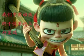 专业解读《哪吒之魔童降世》究竟为什么那么好看视频封面