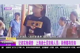 上海迪士尼强制搜包，禁止游客携带食品，涉嫌强制游客消费视频封面