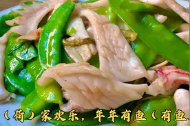 广式年夜菜：荷兰豆炒鲜鱿，寓意着合家欢乐，年年有余！好吃视频封面