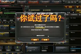穿越火线：道具删除系统已正式上线，感觉咋样？快跟我一探究竟！视频封面