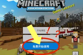 某UP竟然找到了免费获得我的世界教育版帐号的方法！？