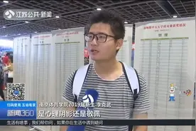 南京中招咨询会举行，南师附中校长葛军：自带宣传流量，合影不断视频封面