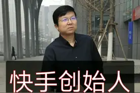 快手创始人的简介视频封面