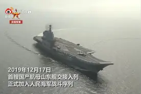 核心能力稳步提升！山东舰舰长介绍国产航母最新情况！视频封面