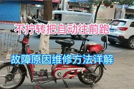 电动车不拧转把自动往前跑，故障原因及维修方法详解