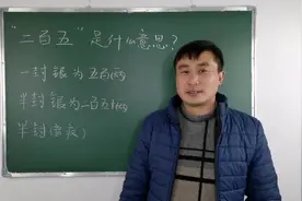 我们通常所讲的“二百五”是什么意思？