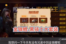 穿越火线手游金锦鲤之黑骑士大套装