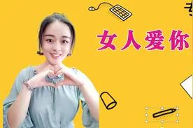 让女人爱到无法自拔的3个瞬间，其实都藏在你们的生活中！视频封面