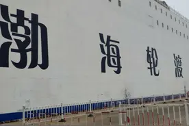 横跨渤海湾，渤海宝珠号冲鸭视频封面