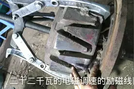 电磁调速电动机的励磁线圈，怎样拆卸？视频封面