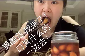 一口气吃完六颗糖醋蒜 嘴巴臭 在糖醋蒜面前算什么！