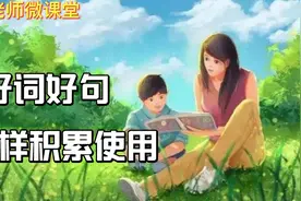 积累好词好句是学霸标配，怎么积累？怎么使用？正确方法告诉你
