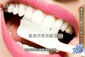 刷牙不是刷鞋！上下左右的刷法会使牙龈退缩，正确刷牙专家来教你视频封面