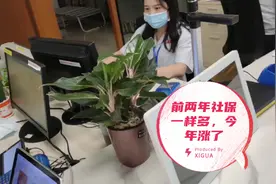 大叔为女儿明年能参加高考交社保，看他交了多少钱呢视频封面