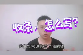 收条的正确写法