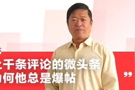 为何我总有千条评论爆贴？热榜是今日头条的精华，快速尽知天下事