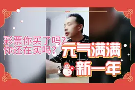 彩票你买了吗？