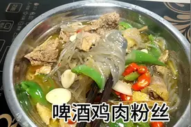 江西客家正宗做法分享啤酒鸡肉，配上粉丝太好吃了，一上桌就抢光