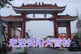 走进安阳市大营村感受繁华都市下城中村的朴实无华视频封面