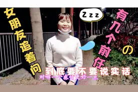 女朋友连续逼问小伙谈了几个前女友，看小伙咋回答，最后结果如何