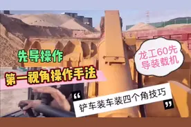 7500的装载机司机，分享四个角装满技巧，让你也成为装车高手！