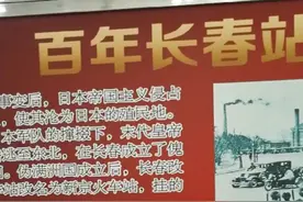 长春站南广场地下交通换乘中心长春站简介