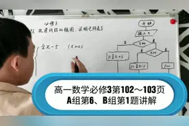 高一数学必修3第102～103页A组第6、B组第1题讲解