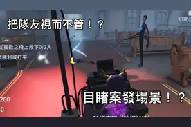 第五人格：貪心宿傘上缐！化身把隊友賣了換來自己的跑地窖？视频封面