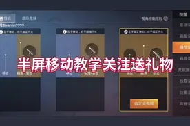 和平精英  移动键改动