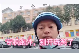 义乌跑外卖，工价越来越低了，往年11点到12点5元起，现在3块多视频封面