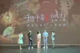 《千与千寻》中国首映礼 宫崎骏为中国观众准备了手写信视频封面