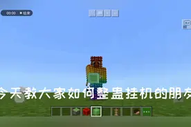 如何整蛊挂机朋友