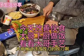 东北爷们做饭也是很厉害的 看看做饭手法 想改善伙食还得有大哥啊