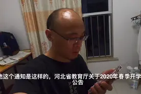 河北省教育厅公布开学时间啦！初三，高三毕业生确定了开学时间。视频封面