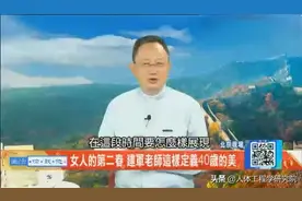 女人的第二春在40岁时开始了！当你了解就知道应该如何利用！视频封面