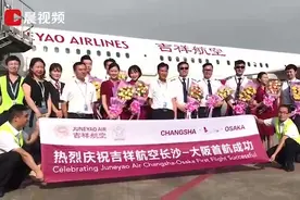 长沙加密至大阪直飞航线 每周9个往返班次视频封面